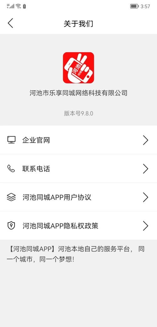 河池同城软件 v9.8.0 安卓版 1