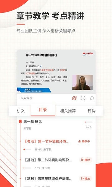 环境影响评价师准题库手机版 v5.40 安卓版 2
