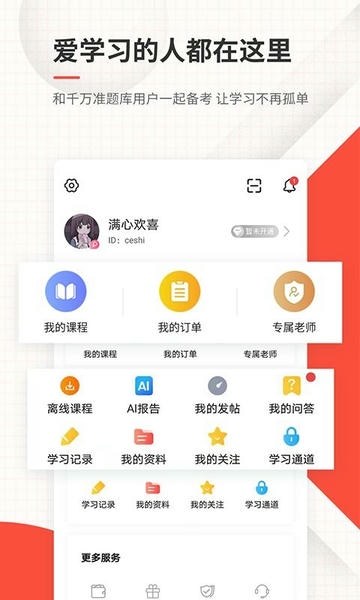 环境影响评价师准题库手机版 v5.40 安卓版 3