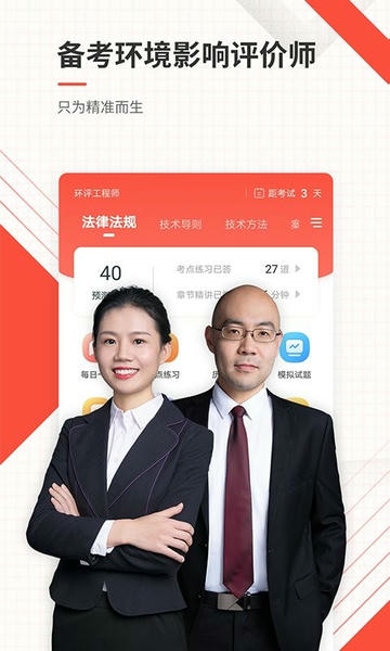 环境影响评价师准题库手机版 v5.40 安卓版 0