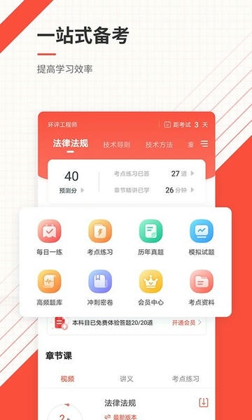 环境影响评价师准题库app下载