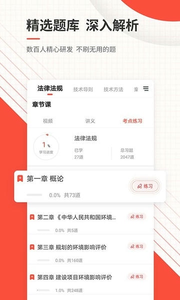 环境影响评价师准题库手机版 v5.40 安卓版 4
