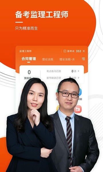 监理工程师准题库app v2026.7.24.m1 安卓版 0