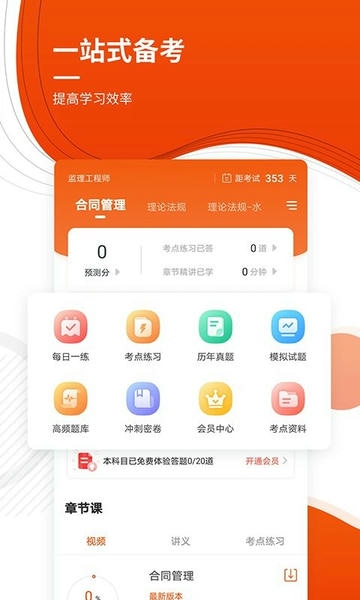监理工程师准题库app v2026.7.24.m1 安卓版 1