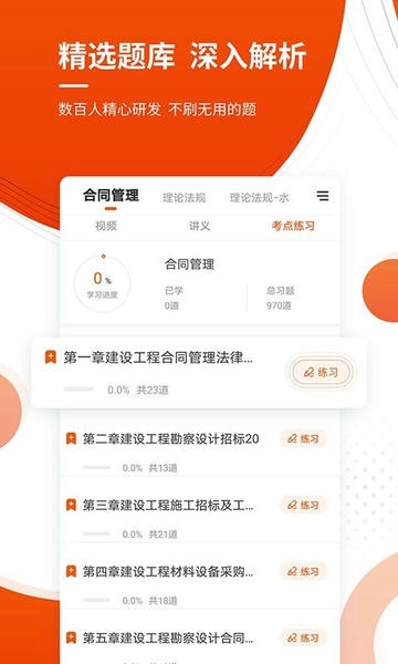 监理工程师准题库app 监理工程师准题库软件下载