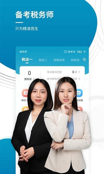注册税务师准题库app v5.40 安卓版 0