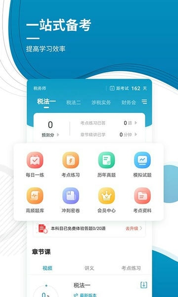 注册税务师准题库app v5.40 安卓版 2