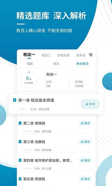 注册税务师准题库app v5.40 安卓版 1