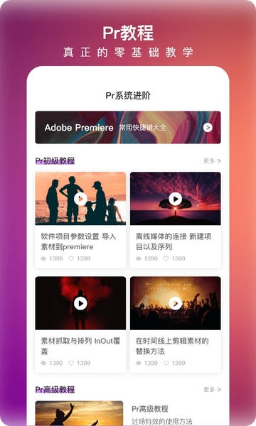 Pr视频剪辑大师最新版 v2.6.0 安卓版 0