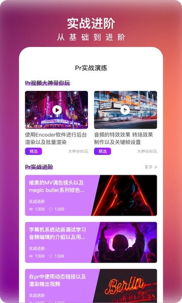 Pr视频剪辑大师最新版 v2.6.0 安卓版 1
