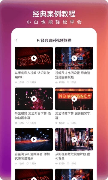 Pr视频剪辑大师最新版 v2.6.0 安卓版 2