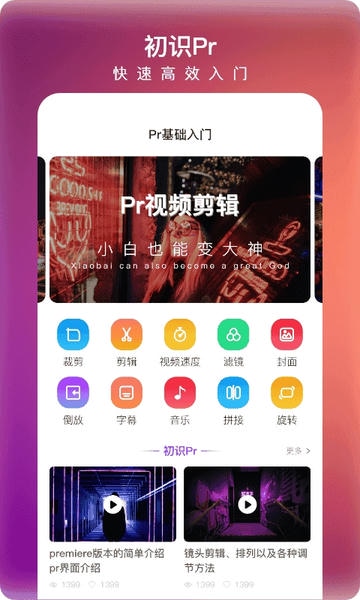 Pr视频剪辑大师最新版 pr视频剪辑大师app下载