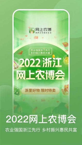 网上农博平台 网上农博app下载