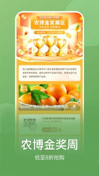 网上农博平台 v4.6.5 安卓版 0