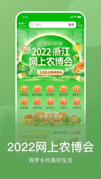 网上农博平台 v4.6.5 安卓版 1