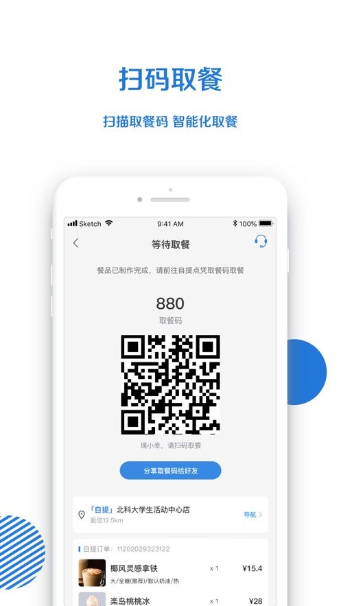 瑞幸小鹿茶官方版 v2.2.9 安卓官方版 2