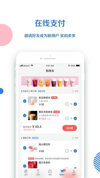 瑞幸小鹿茶官方版 v2.2.9 安卓官方版 1