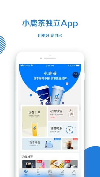 瑞幸小鹿茶官方版 小鹿茶app