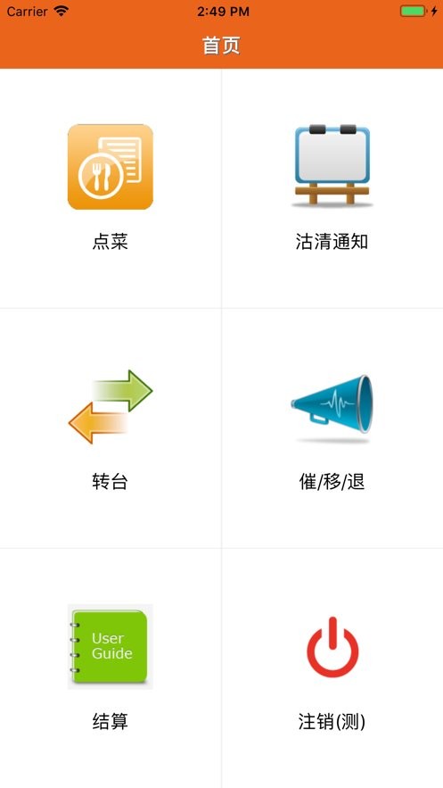 么么点菜官方版 v2.7.04 安卓版 1