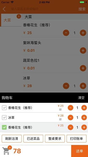 么么点菜官方版 么么点菜软件app