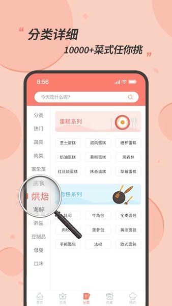 私厨食谱大全手机版 私厨食谱大全app下载
