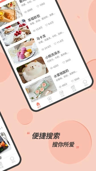 私厨食谱大全手机版 v1.1.6 安卓版 4