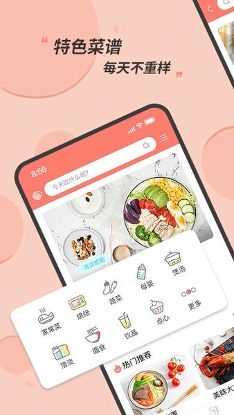 私厨食谱大全手机版 v1.1.6 安卓版 3