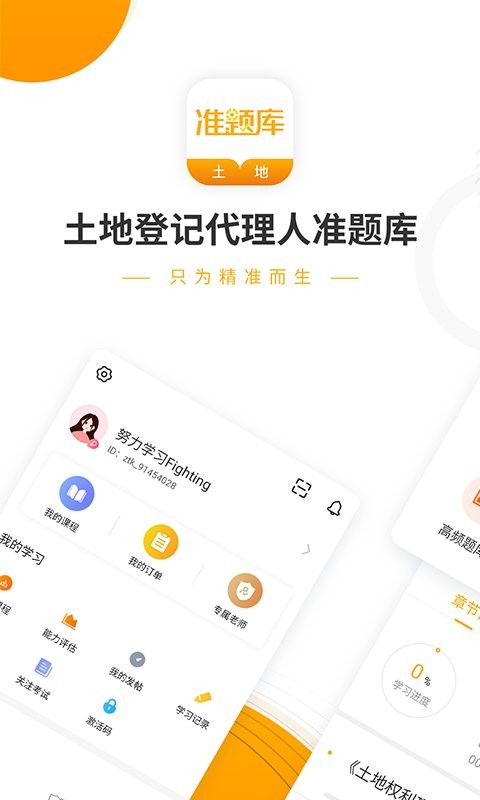 土地登记代理人准题库app v5.40 安卓版 0