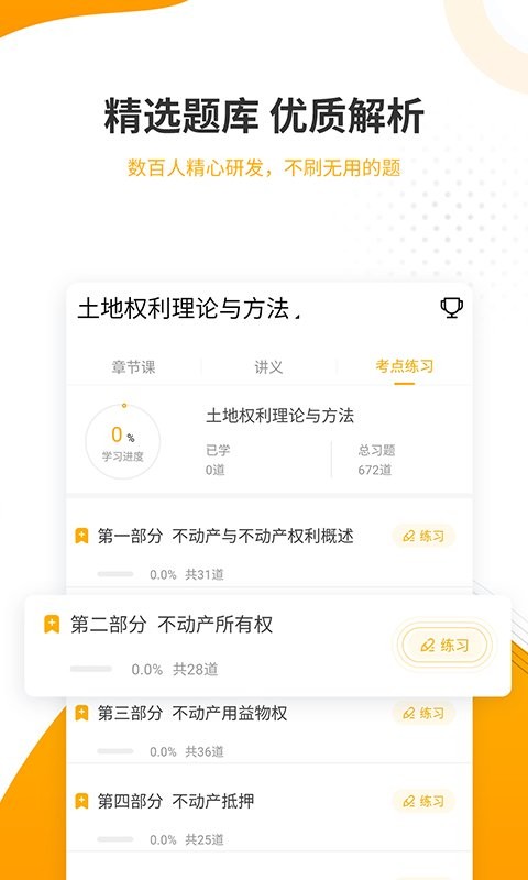 土地登记代理人准题库app v5.40 安卓版 2