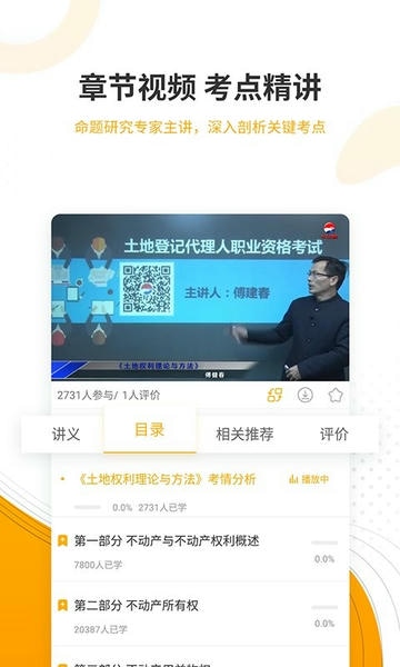 土地登记代理人准题库app v5.40 安卓版 3