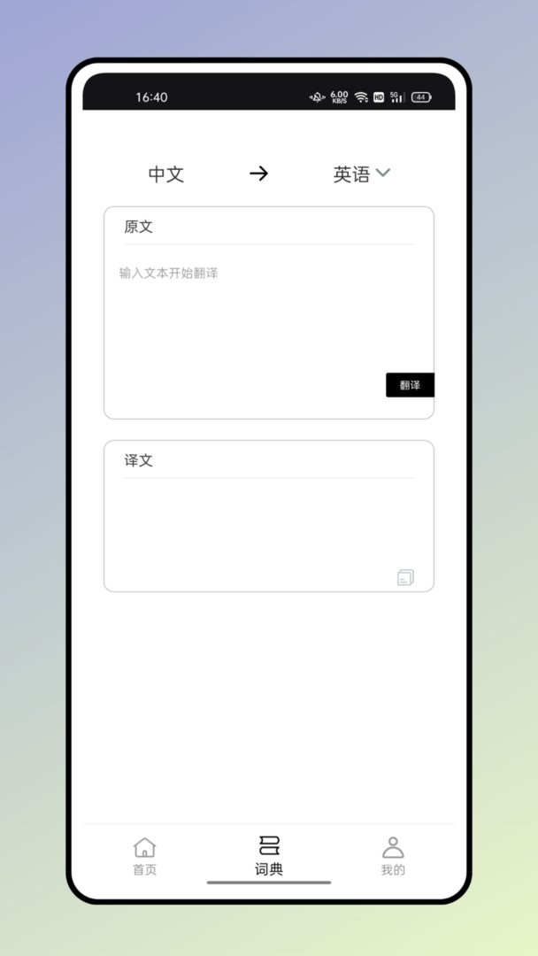 反向词典官方版 v2.0.9 安卓版 2