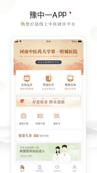 豫中一官方版 v1.2.99 安卓版 1
