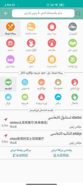 rawanyol维语导航免费版 v6.1.5 安卓最新版版 2