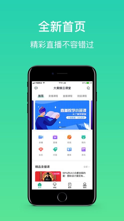 大黄蜂课堂手机版 v4.4.1.6 安卓版 1