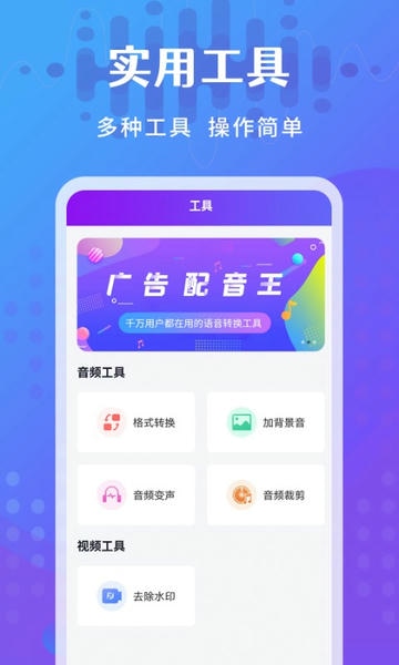 广告配音王app v2.1.0 安卓版 1
