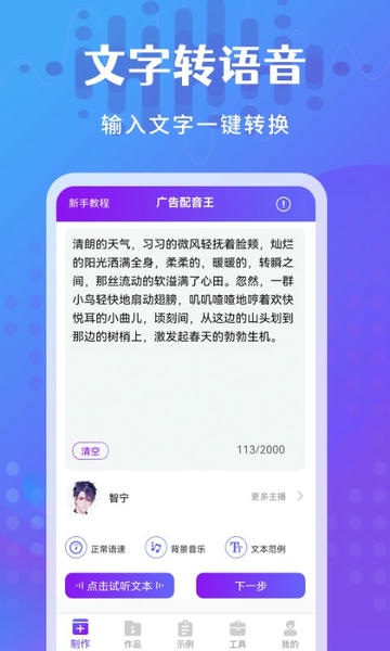 广告配音王app v2.1.0 安卓版 0