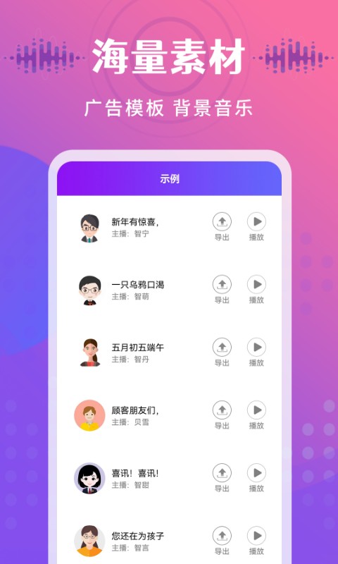 广告配音王app v2.1.0 安卓版 2