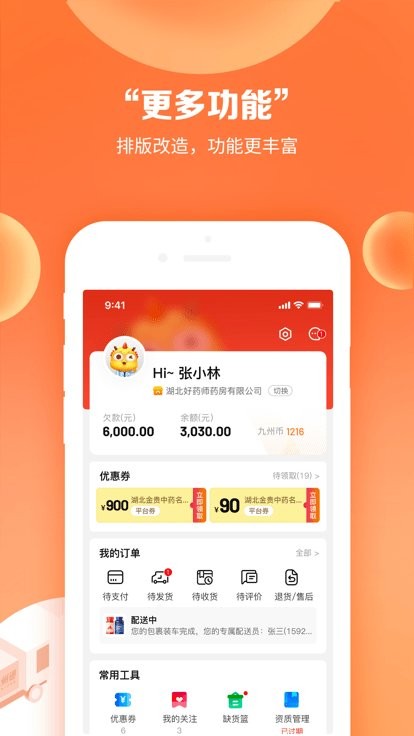 药九九医药采购官方版 v4.3.7 安卓版 2