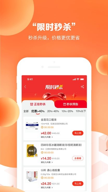 药九九医药采购官方版 v4.3.7 安卓版 1