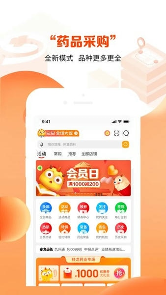 药九九医药采购官方版 药九九医药平台app