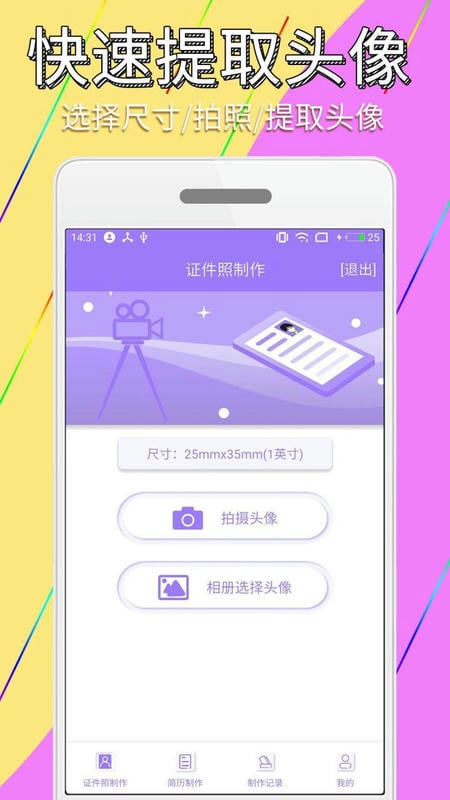 手机证件照简历制作免费版 v1.0.4 安卓版 2