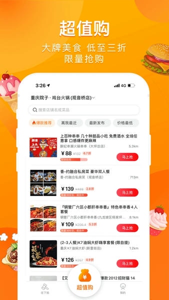 爱抢购app v6.4.9 安卓官方版 1
