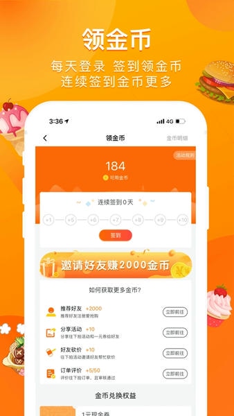 爱抢购app v6.4.9 安卓官方版 4