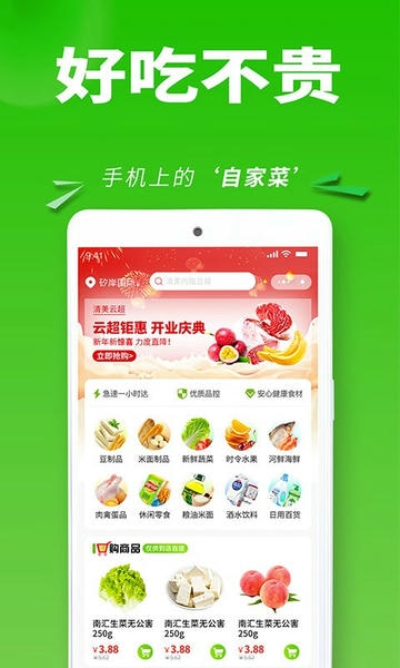 清美云超团购配送 v2.6.1 安卓版 3