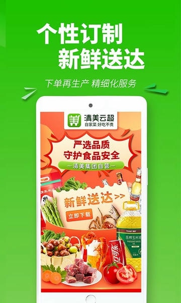 清美云超团购配送 v2.6.1 安卓版 0