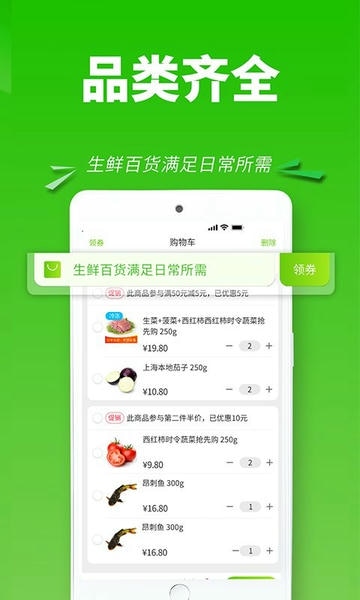 清美云超团购配送 v2.6.1 安卓版 2