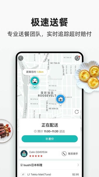饭团外卖最新版 v7.12.0 安卓版 3