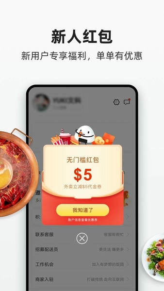 饭团外卖最新版 饭团外卖app下载