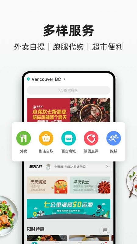 饭团外卖最新版 v7.12.0 安卓版 4