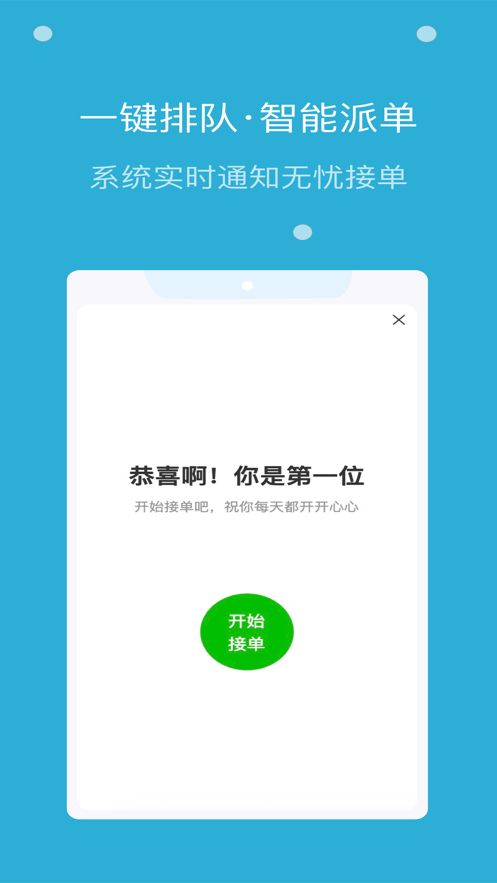 嗨活骑士调度端 v2.4.0 安卓官方版 0